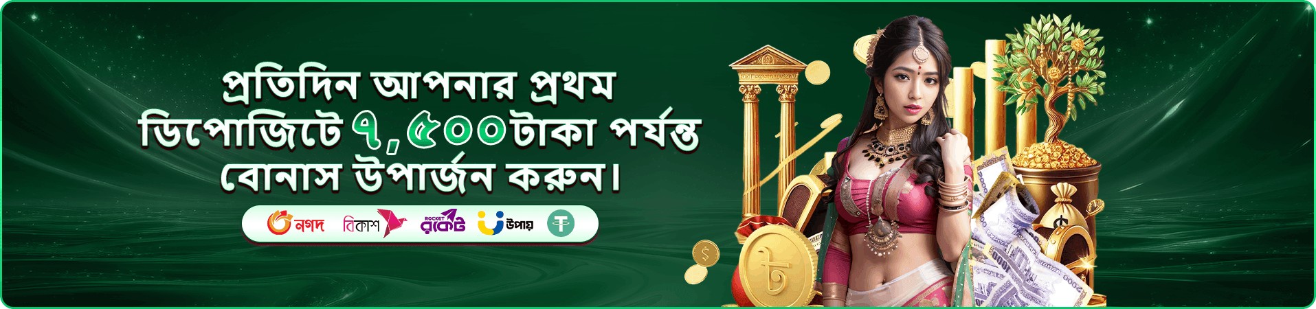 bd111 cure বোনাস অফার