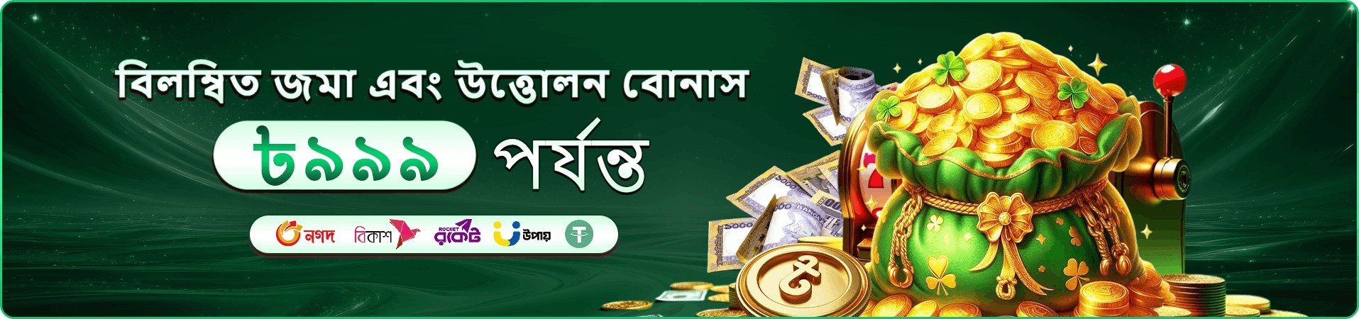 bd111 cure প্রমোশন